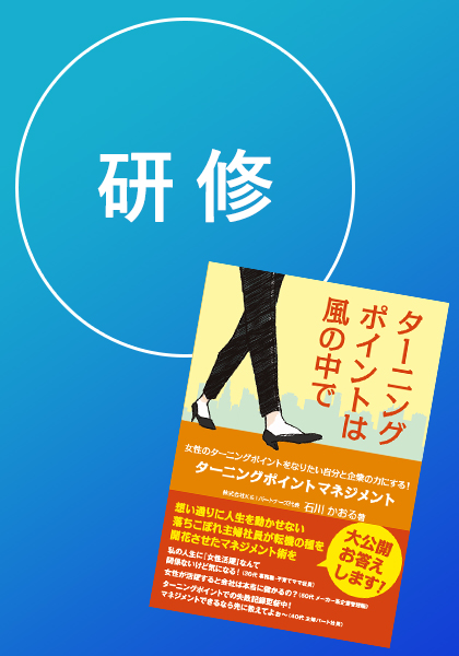 ポイント ターニング 会社概要｜株式会社ターニング・ポイント