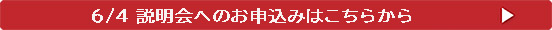説明会